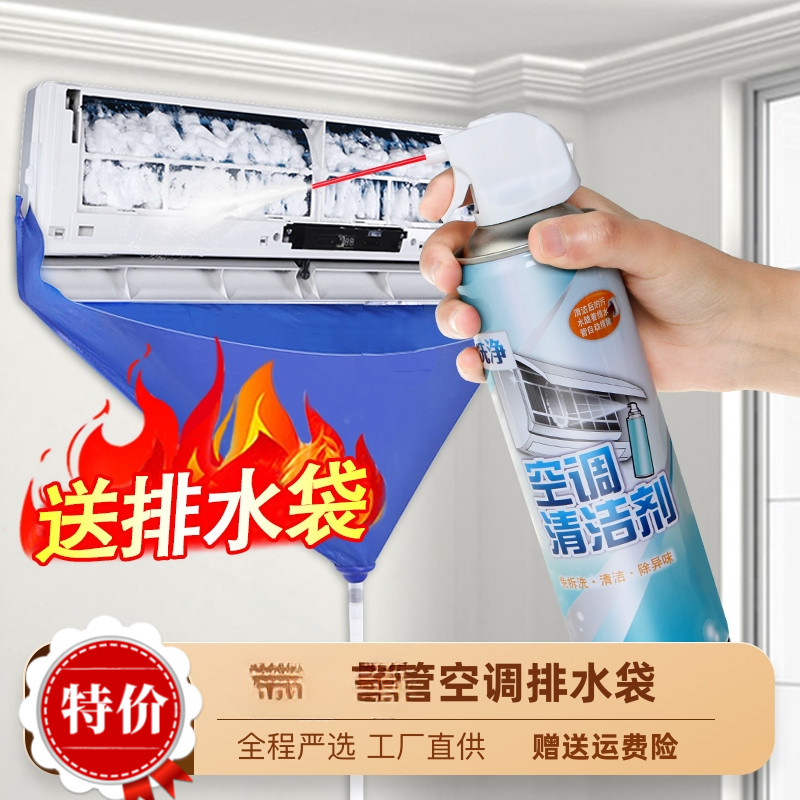 空调清洗剂家用免拆免洗强力去污除味除臭泡沫清洁剂