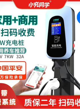 小充同学商用扫码运营7KW32A新能源汽车桩工程桩220V全车型通用桩