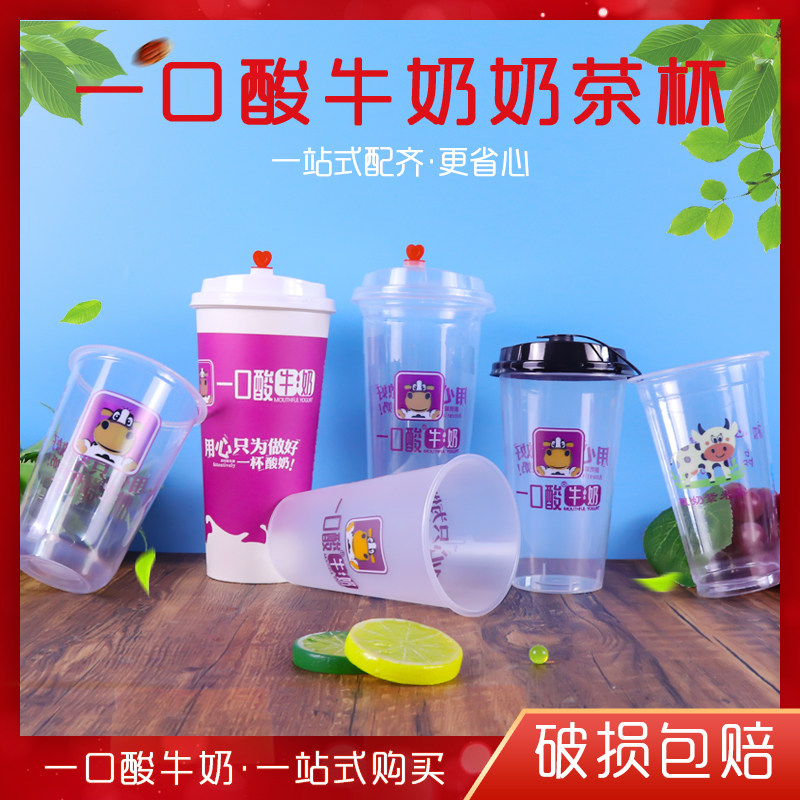 90口径一次性奶茶杯500ml酸奶紫米露一口酸牛奶一杯酸牛奶500只