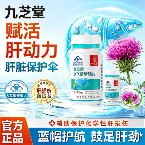 赛维牌水飞蓟磷脂片辅助保护化学系肝损伤调节血脂养护肝保健食品