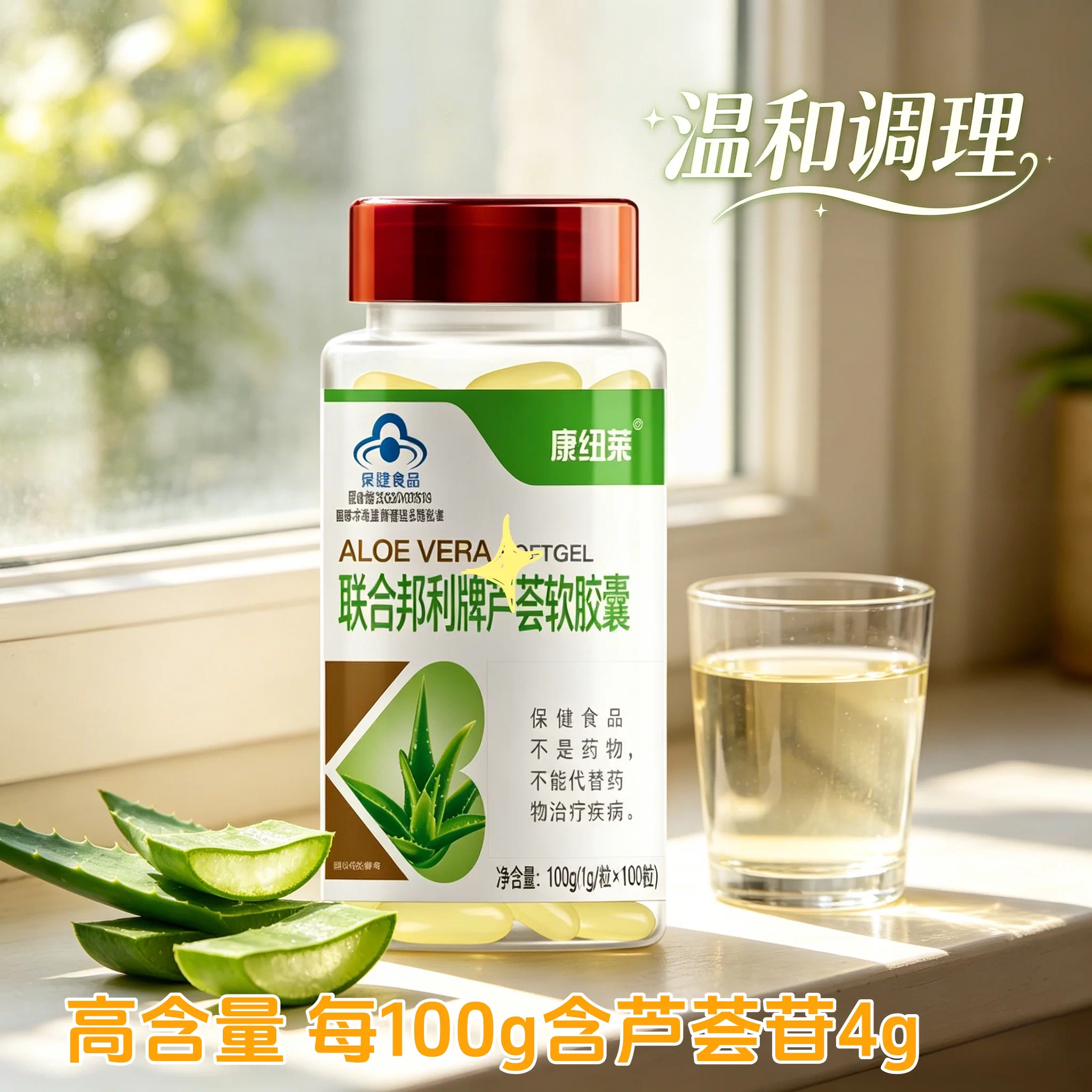 康纽莱联合邦利牌芦荟软胶丸100粒排宿便大便排不尽老年保健食品