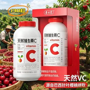 天然VC100%源自针叶樱桃提升免疫
