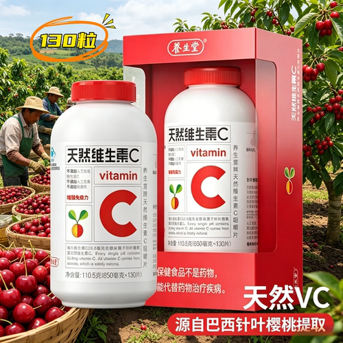 天然VC100%源自针叶樱桃提升免疫