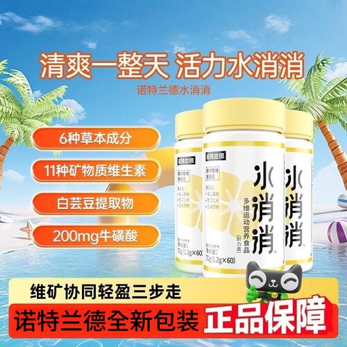 诺特兰德白芸豆阻断片水消消片