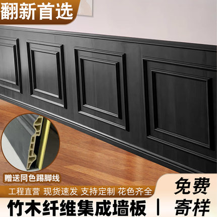 翻新室内竹木装修护墙装饰板法式竹炭墙裙美式墙面改造欧式背景墙