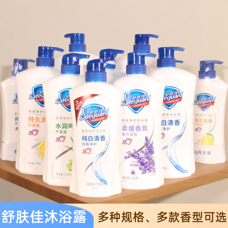 多款选舒肤佳沐浴露家庭实惠装大瓶纯白清香樱花泡沫沐浴乳液1kg