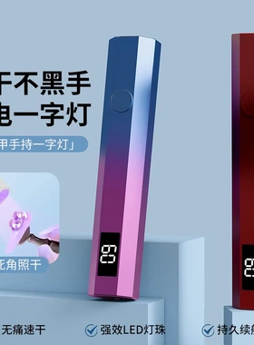 红色便携蓄电速干光疗美甲灯