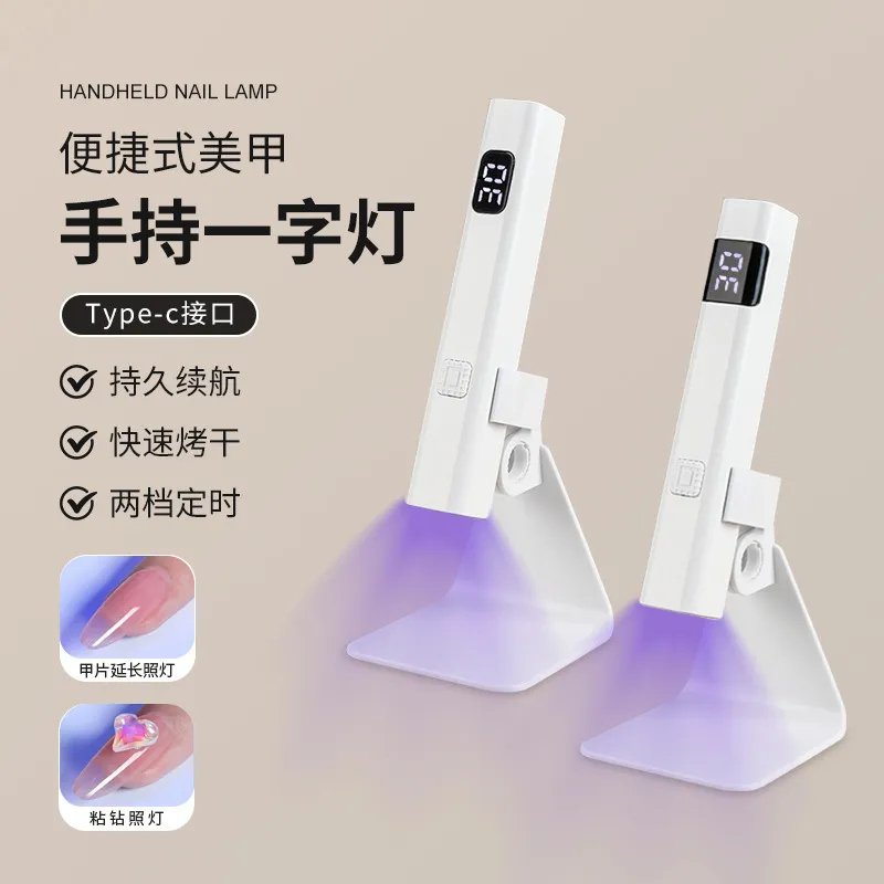 新款美甲一字灯速干带支架