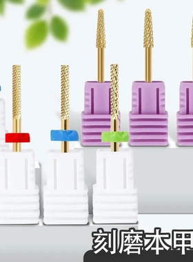 美甲半贴专用打磨头去死皮修甲面