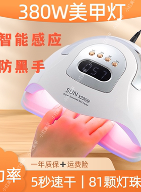 美甲速干神器光疗灯大功率380W防黑手81灯珠烤甲油胶机红光美甲灯