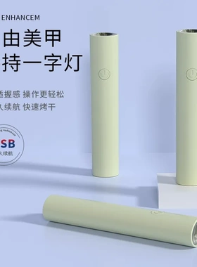 一字灯大功率美甲灯小型速干便携