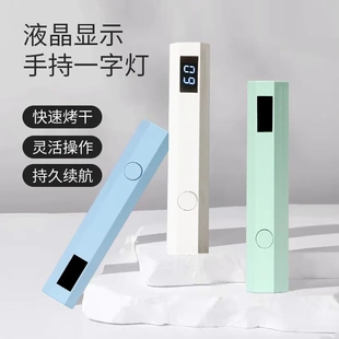 迷你光疗灯甲片烤灯手持六角灯 液晶手持美甲一字灯小型便携蓄电款