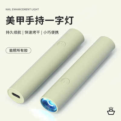 一字灯大功率美甲灯小型速干便携