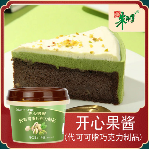 开心果酱代可可脂巧克力制品