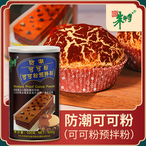 朱师傅防潮可可粉500g巧克力蛋糕
