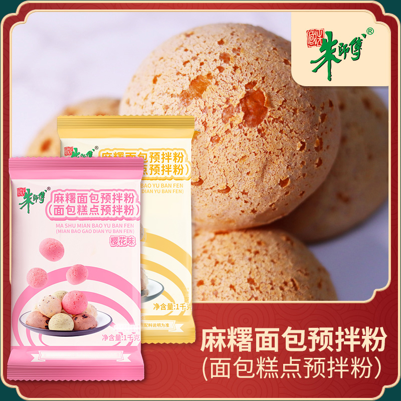 朱师傅麻糬面包预拌粉1kg 樱桃粉红色diy麻糬糕点粉新品烘焙专用