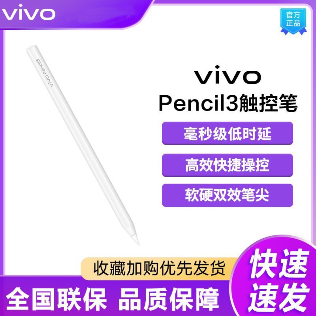 vivo pencil3触控笔vivopad5Pro平板原装智能手写笔无线磁吸充电