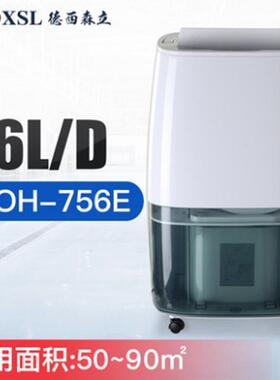 德西森立MOH-756E室内房间空气净化家用智能除湿机抽湿机除湿器