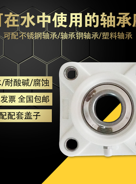 塑料轴承座方形F201 F202 F203 F204 F205F206尼龙座带不锈钢轴承