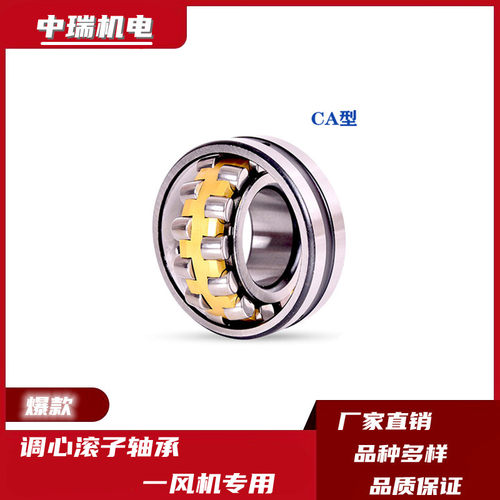 调心滚子轴承22205 22206 22207 22208/P6精度 E型/CA/CC风机专用