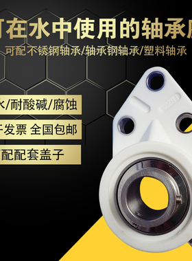 塑料轴承座FB207 FB208 FB209 FB210 FB211 FB212尼龙座带轴承