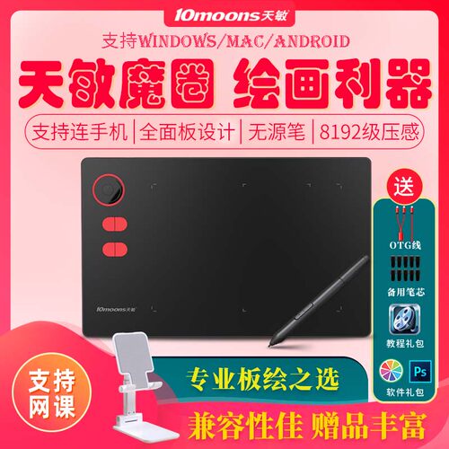 天敏G20魔圈数位板可接手机手绘