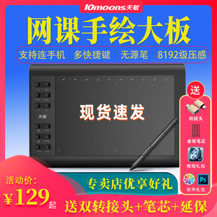 Tianmin G10 digital board 1060 hand -painted board teaching network handwrit