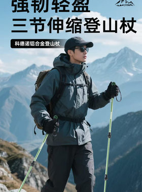 男女伸缩爬山杖铝合金超轻拐杖