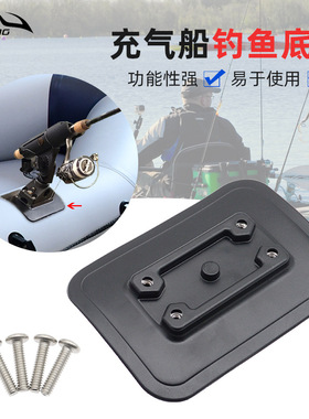 充气船钓鱼支架固定底座探鱼器安装座橡皮艇鱼竿插座固定船用配件