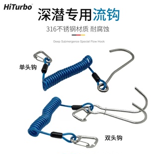 潜水不锈钢单双头流钩不锈钢挂勾伸缩挂扣顶暗流放流潜水弹簧绳