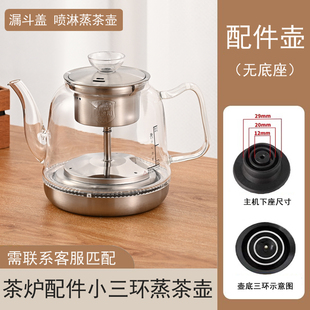 茶炉自动上水蒸茶玻璃水壶蒸汽喷淋式煮茶器蒸茶烧水壶小三环单壶