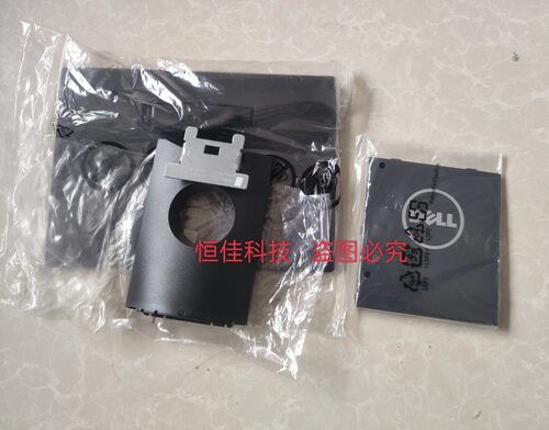 DELL戴尔显示器底座支架