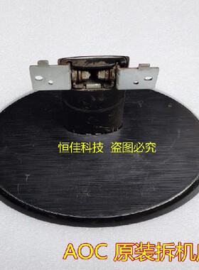 原装AOC E2250SWD E2250SWN E2050SD 950SW E950SN 底座支架座子