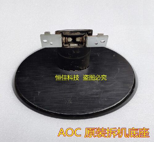 AOC显示器底座E2250SWNE950SN