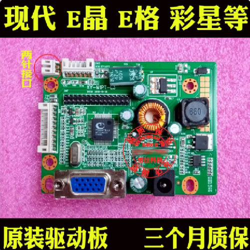 现代E派GB228W 驱动板 E2068CS GB210WE 主板 AD板 xy-m1pt-l3