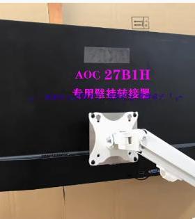 AOC 24B1/27B1显示器支架底座VESA转接器壁挂转换件板挂件Q2789VQ