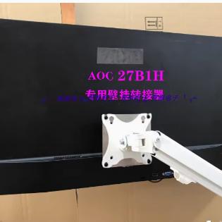 AOC 24B1/27B1显示器支架底座VESA转接器壁挂转换件板挂件Q2789VQ