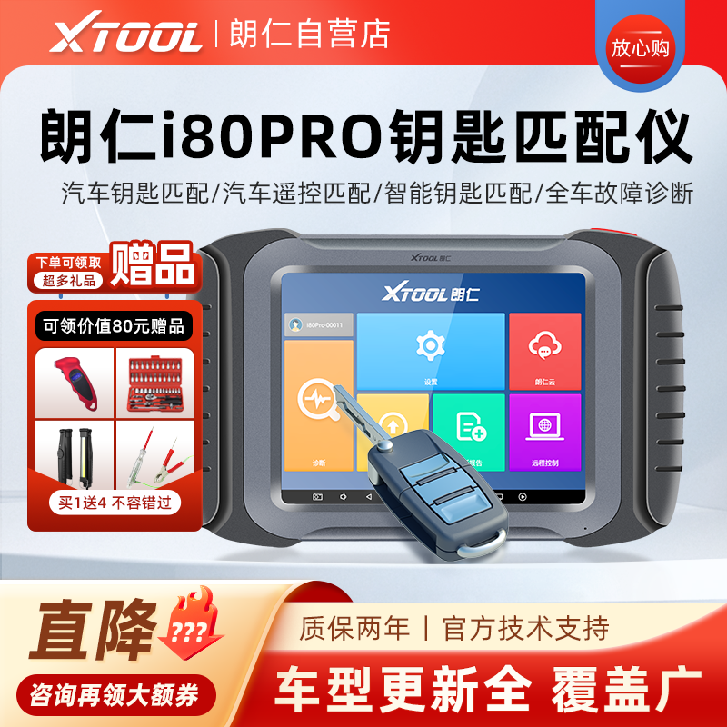 朗仁i80pro汽车钥匙匹配仪