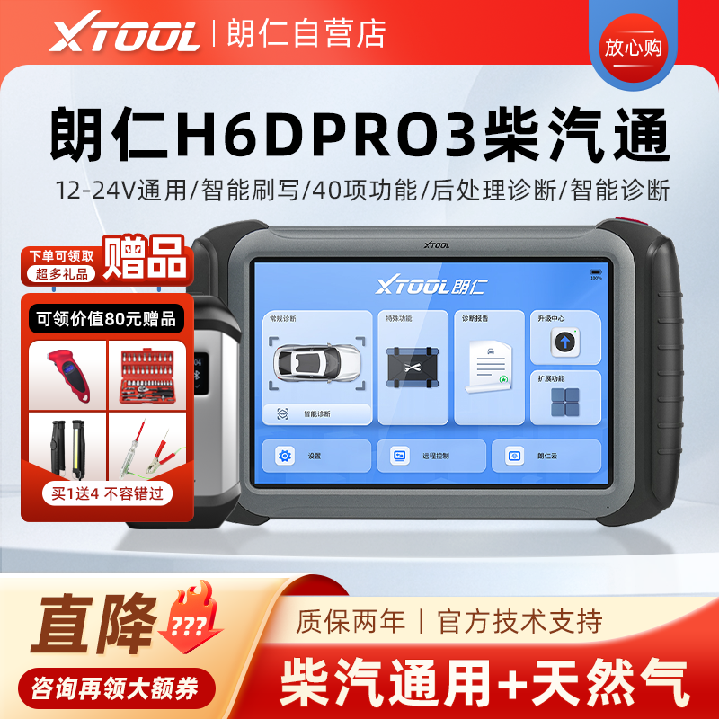 朗仁h6dpro柴汽检测仪故障诊断