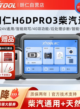 朗仁H6DPRO3柴汽通用obd检测仪柴油故障诊断仪爱夫卡F7S汽车解码