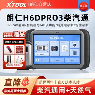 朗仁H6DPRO3柴汽通用obd检测仪柴油故障诊断仪爱夫卡F7S汽车解码