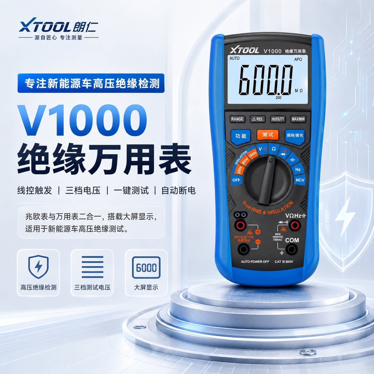 朗仁V1000新能源汽车绝缘表兆欧表万用表二合一高精度数字摇表图片