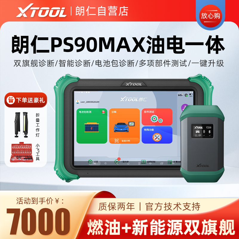 2025新款朗仁PS90MAX油电一体