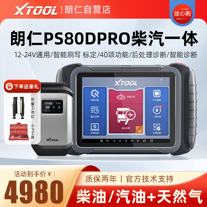 朗仁汽车诊断仪新品上市