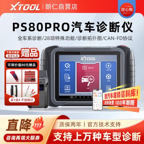 PS80PRO新款智能检测仪-通用版