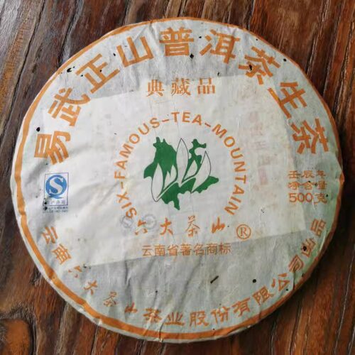易武正山古树茶普洱茶生茶500克