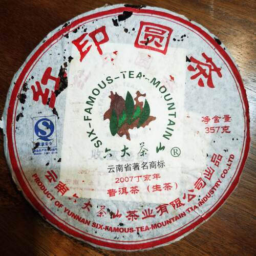易武正山乔木古树原料红印圆茶
