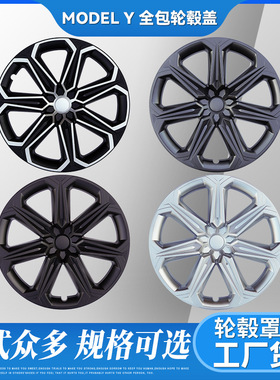 适用于特斯拉modelY19寸轮毂全包边设计梅花型轮毂保护罩改装饰件