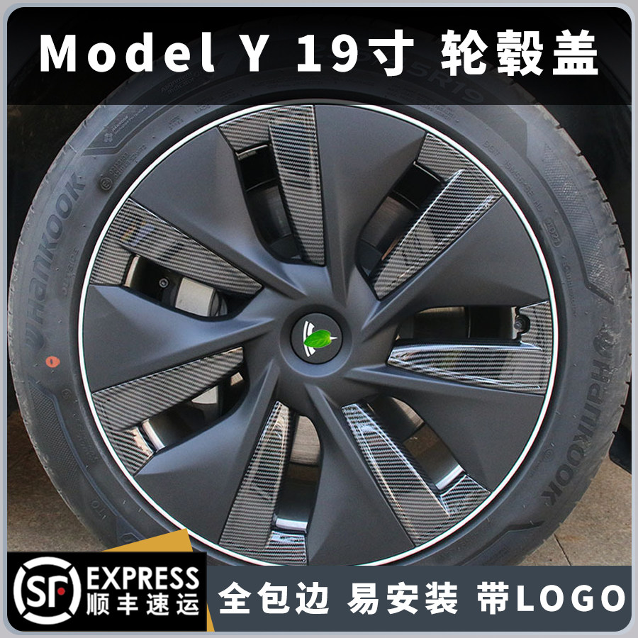 适用于特斯拉ModelY版轮毂盖罩19寸全包边胎帽旋风饰色黑武士装饰