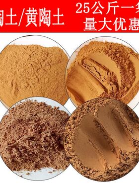 50斤陶土泥粉黄陶土粉红色泥土玩具手工DIY高温耐火土黄色陶土